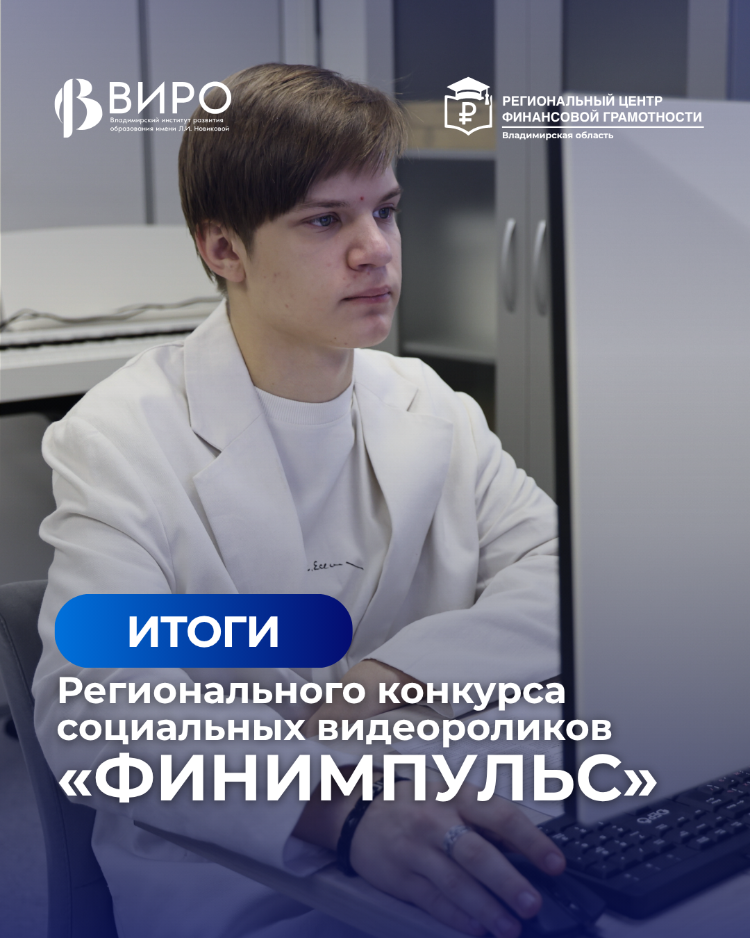 Подведены итоги конкурса "ФинИмпульс"