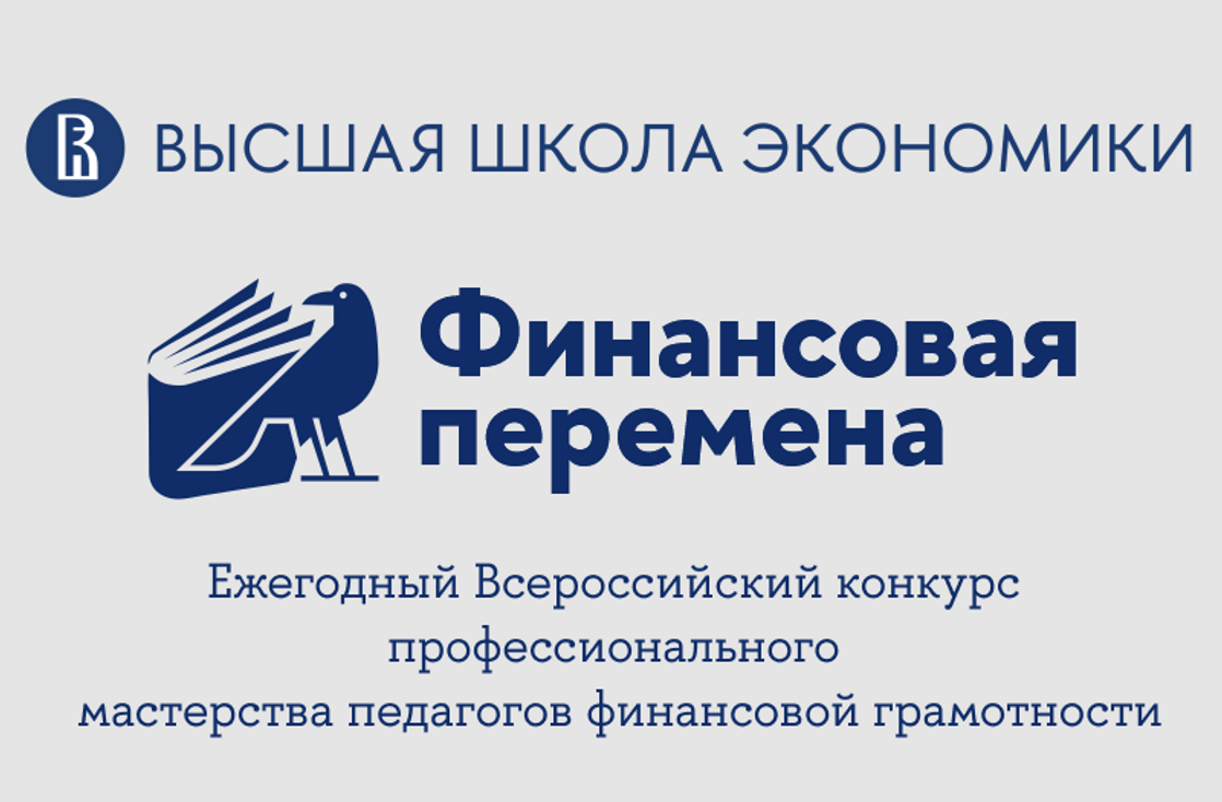 Финансовая перемена в 2026/2027 учебном году! 