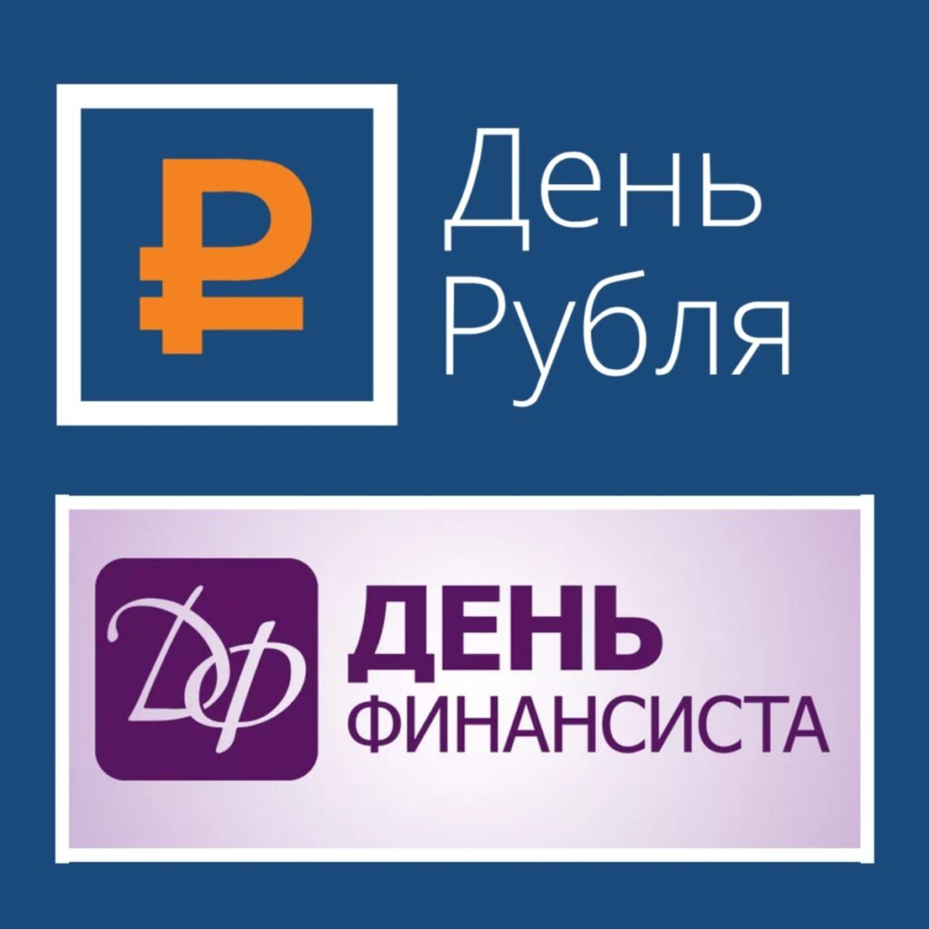 Старт Всероссийских конкурсов эссе - "День Рубля" и "День Финансиста" 